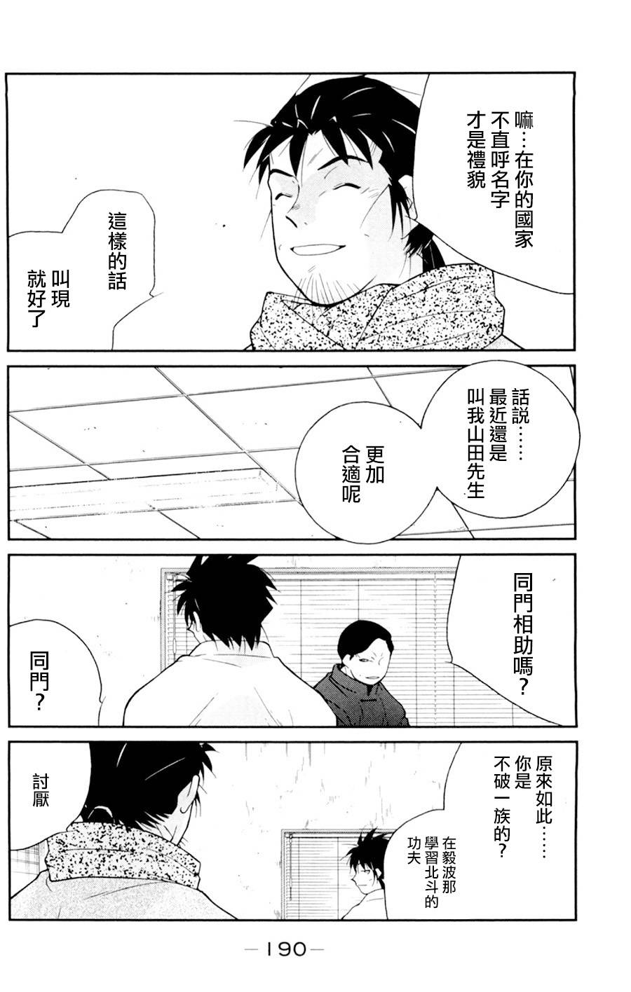 修罗之门 第2部18 第45页