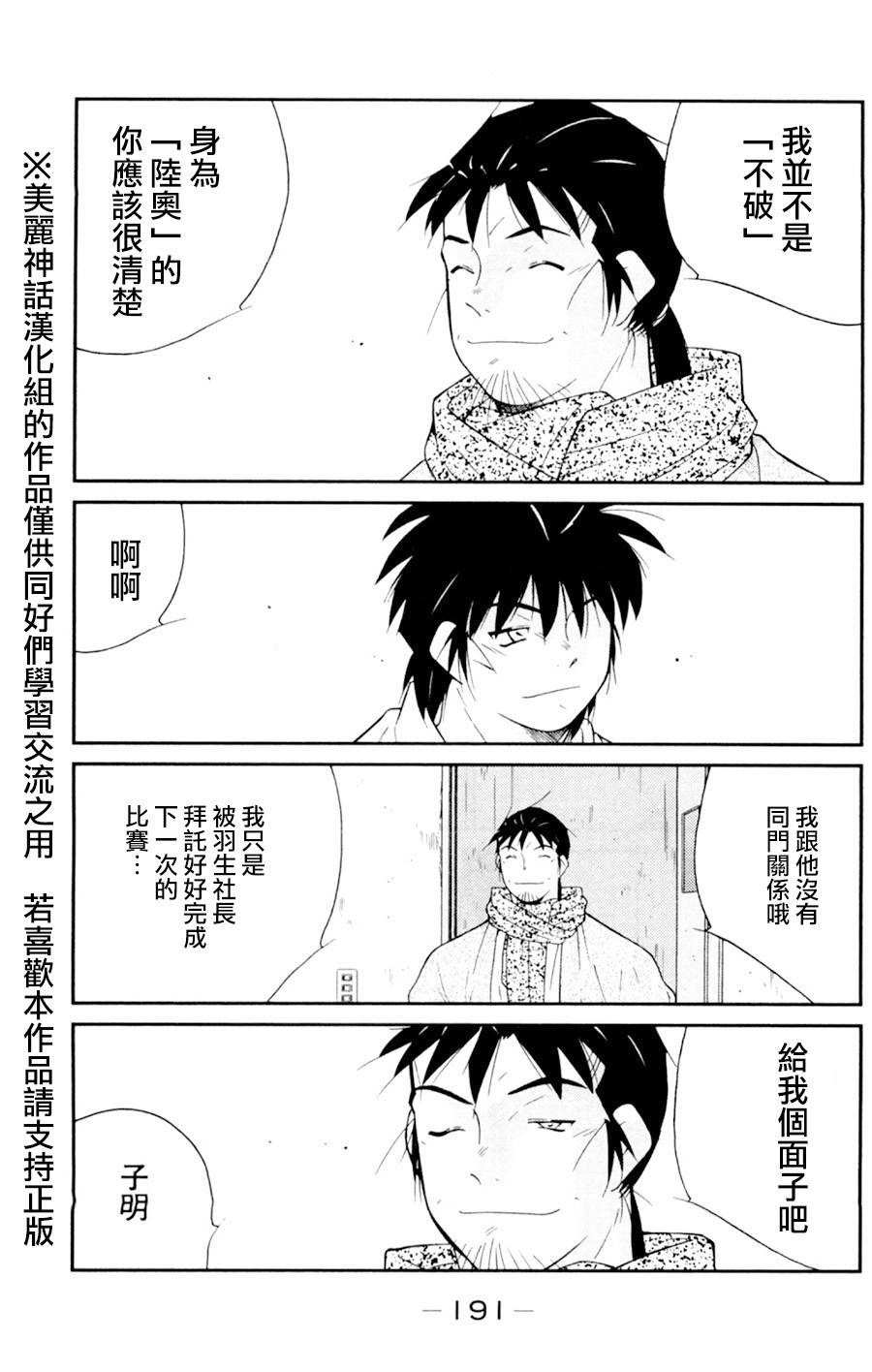 修罗之门 第2部18 第46页