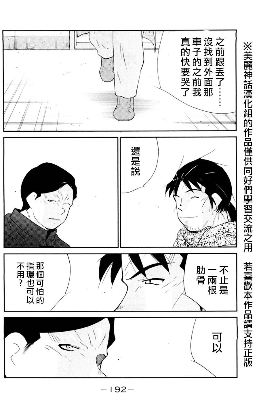 修罗之门 第2部18 第47页