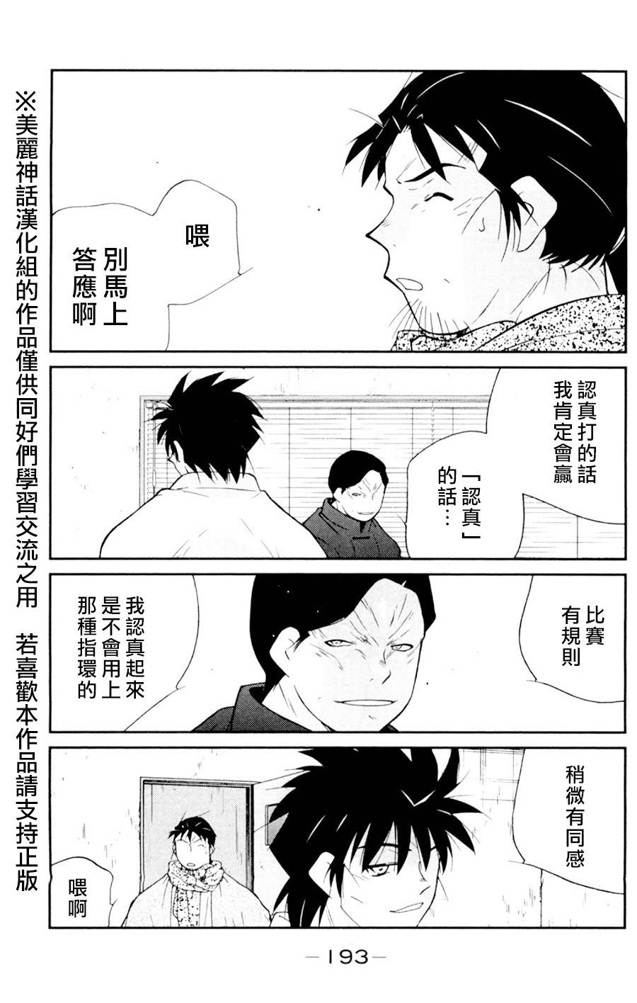 修罗之门 第2部18 第48页