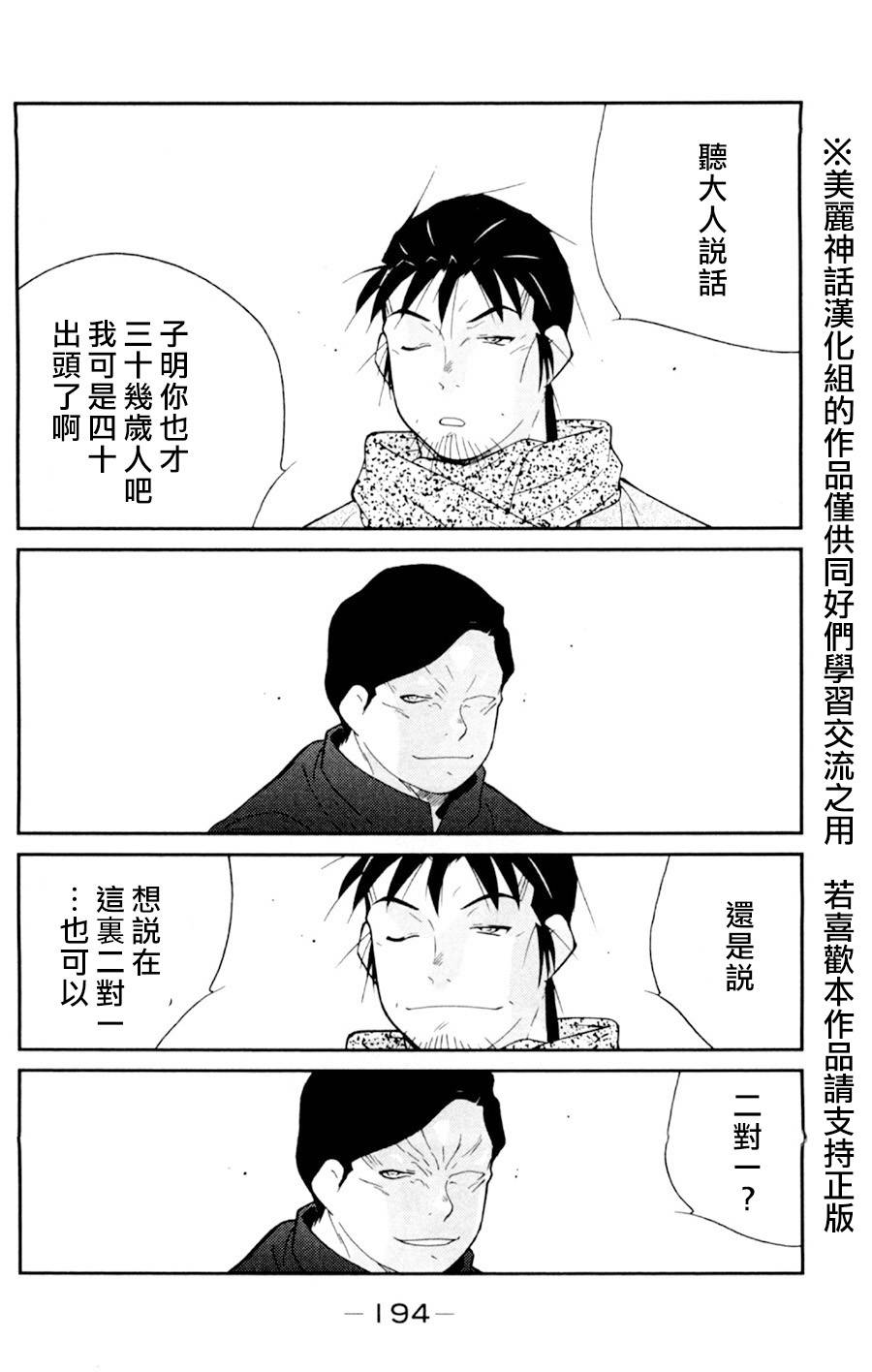 修罗之门 第2部18 第49页