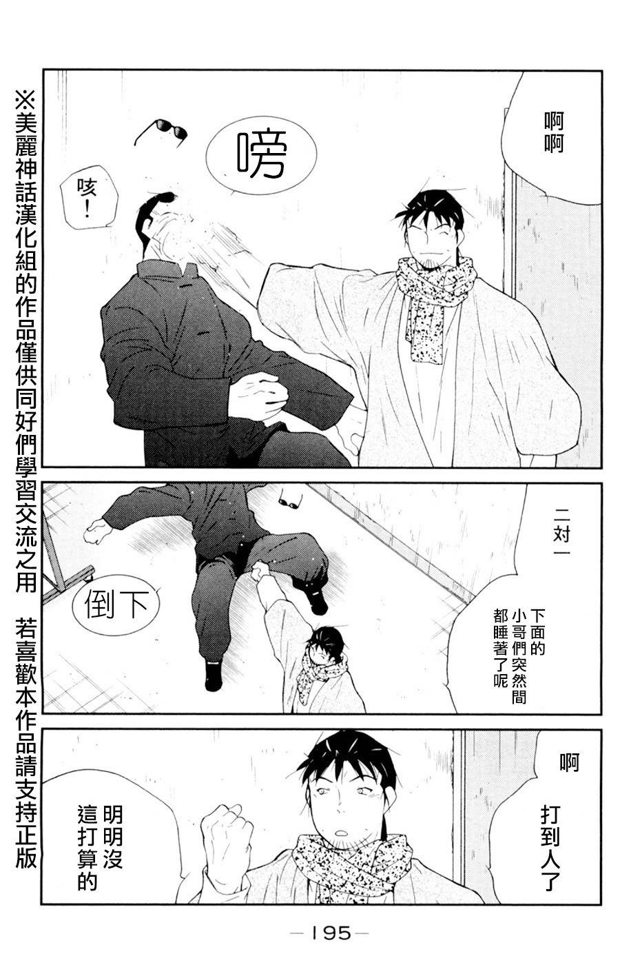 修罗之门 第2部18 第50页