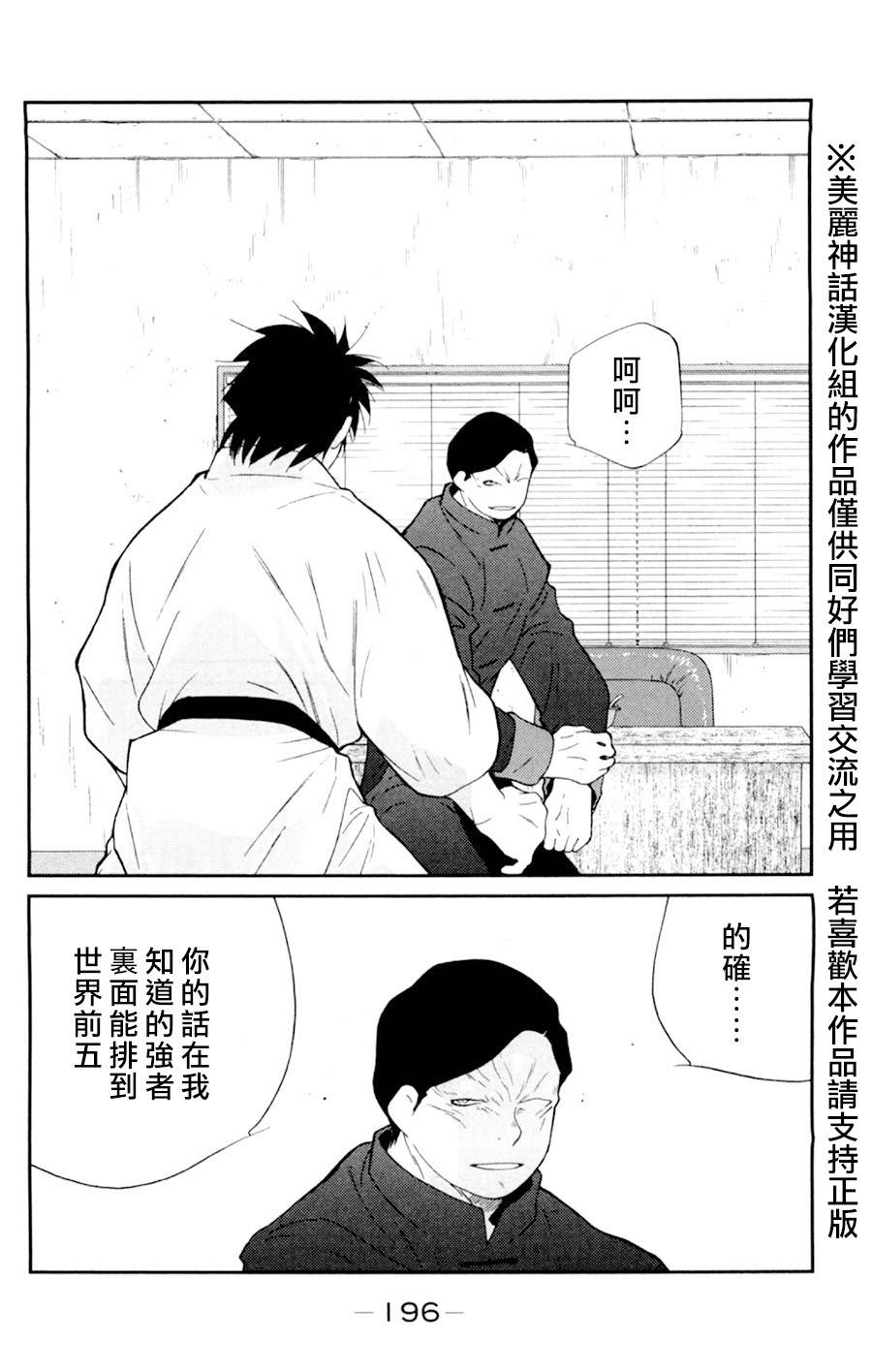 修罗之门 第2部18 第51页