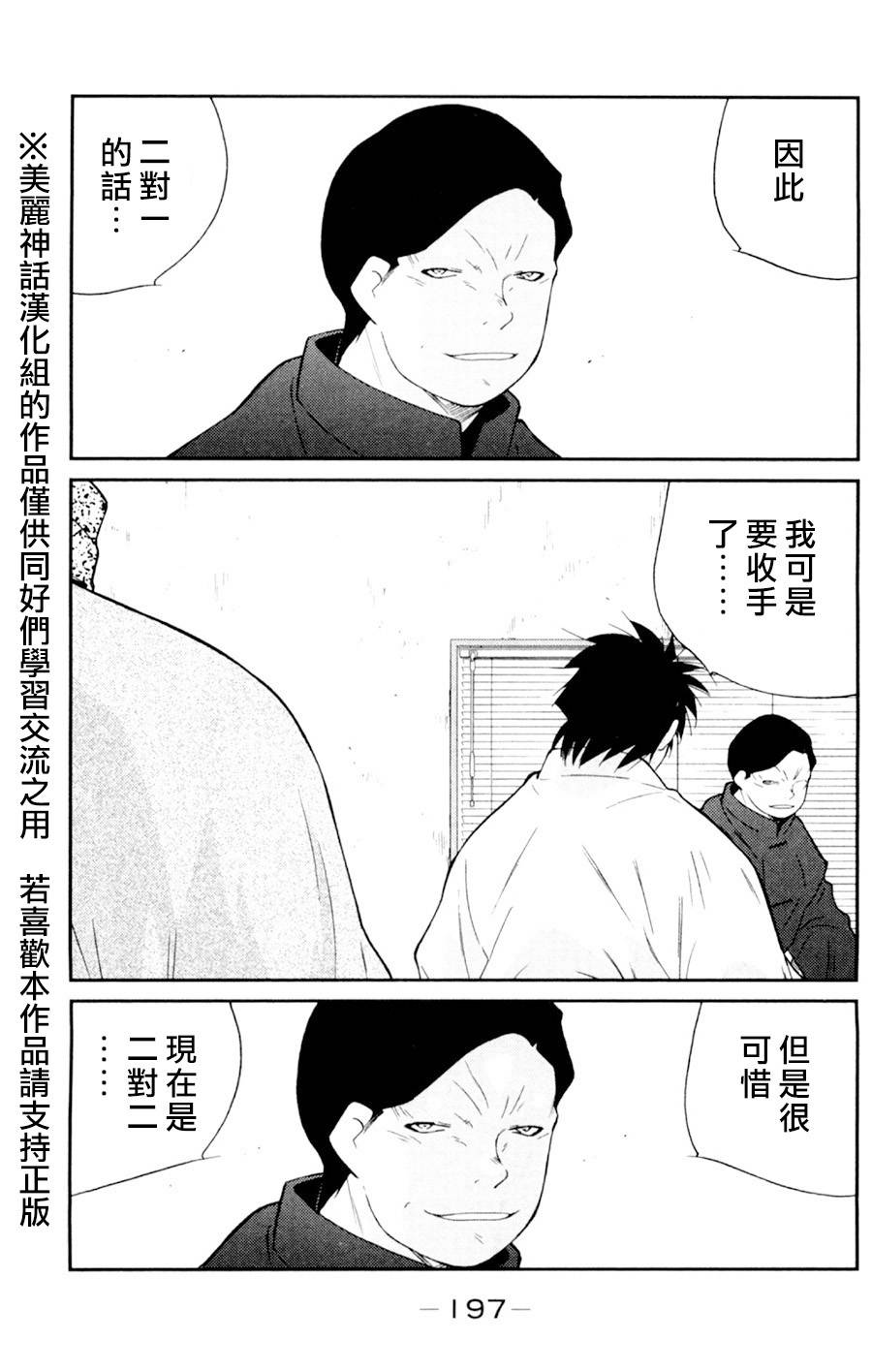 修罗之门 第2部18 第52页