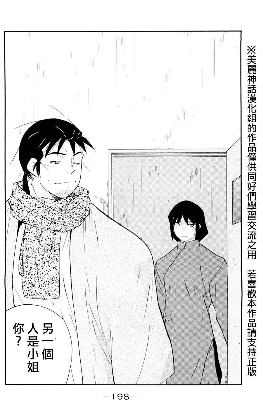 修罗之门 第2部18 第53页