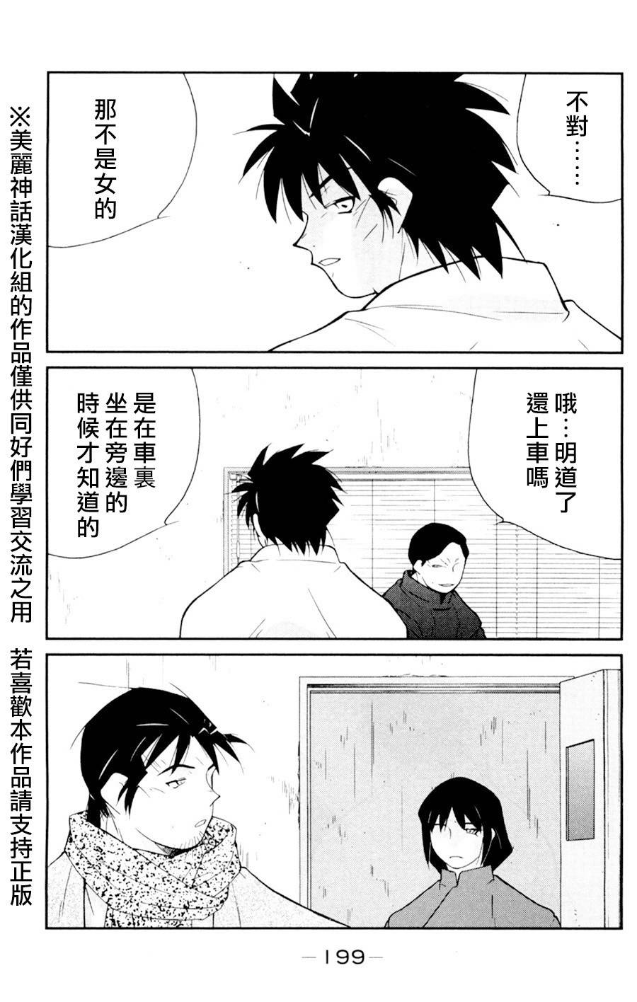 修罗之门 第2部18 第54页