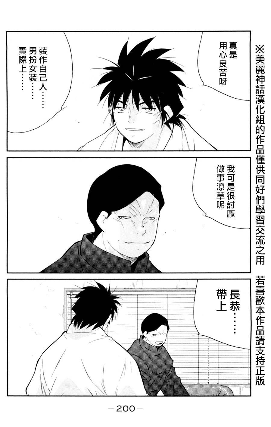 修罗之门 第2部18 第55页