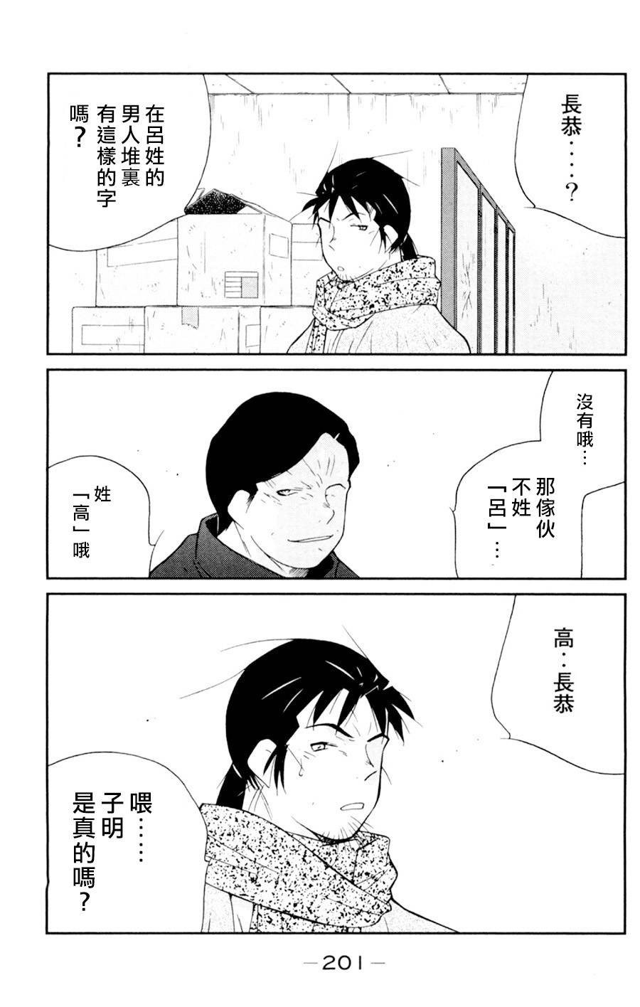 修罗之门 第2部18 第56页