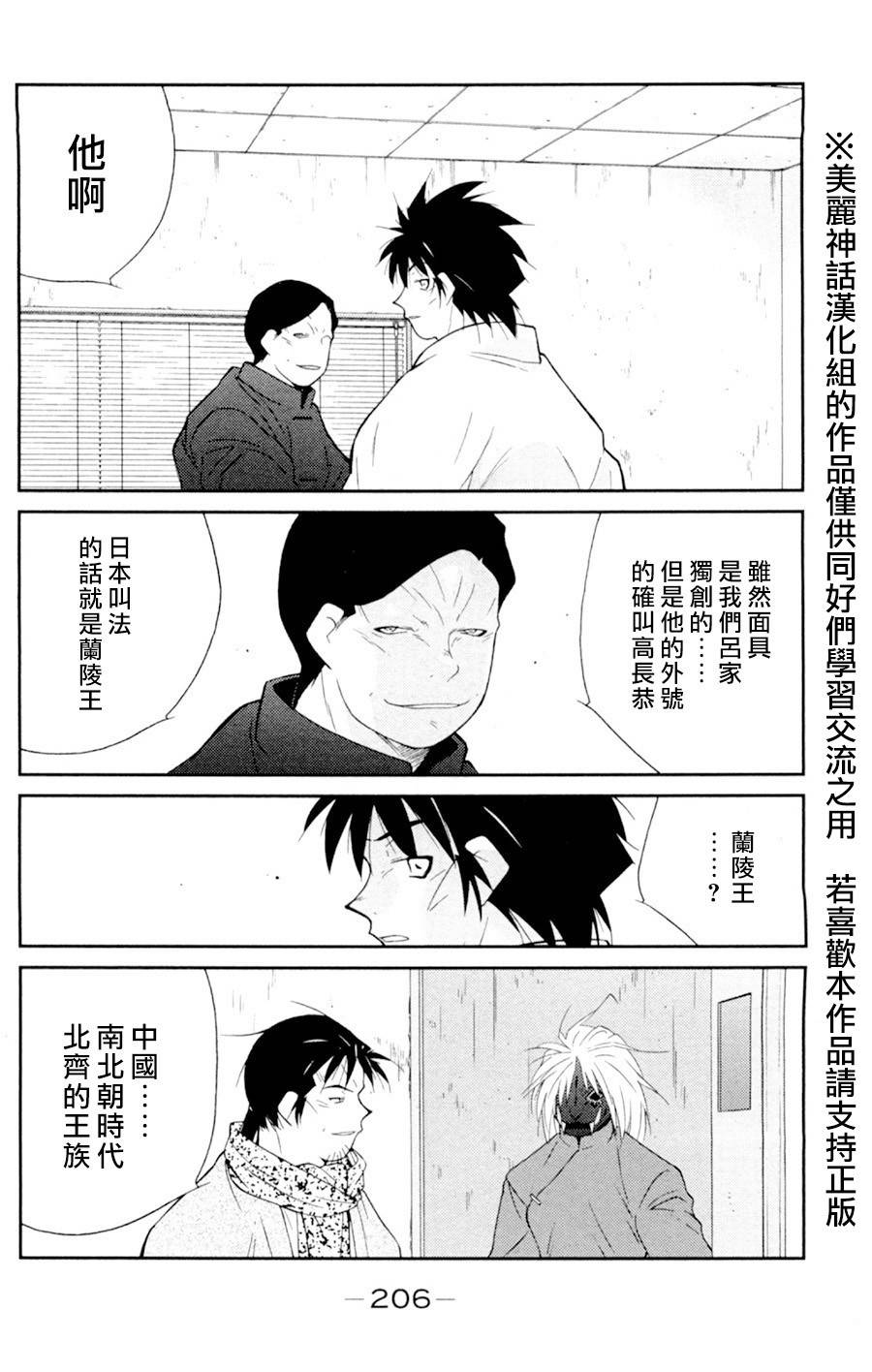 修罗之门 第2部18 第61页