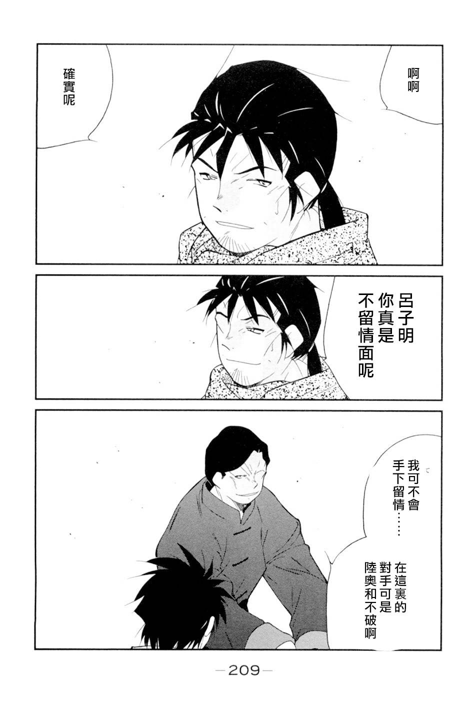 修罗之门 第2部18 第64页