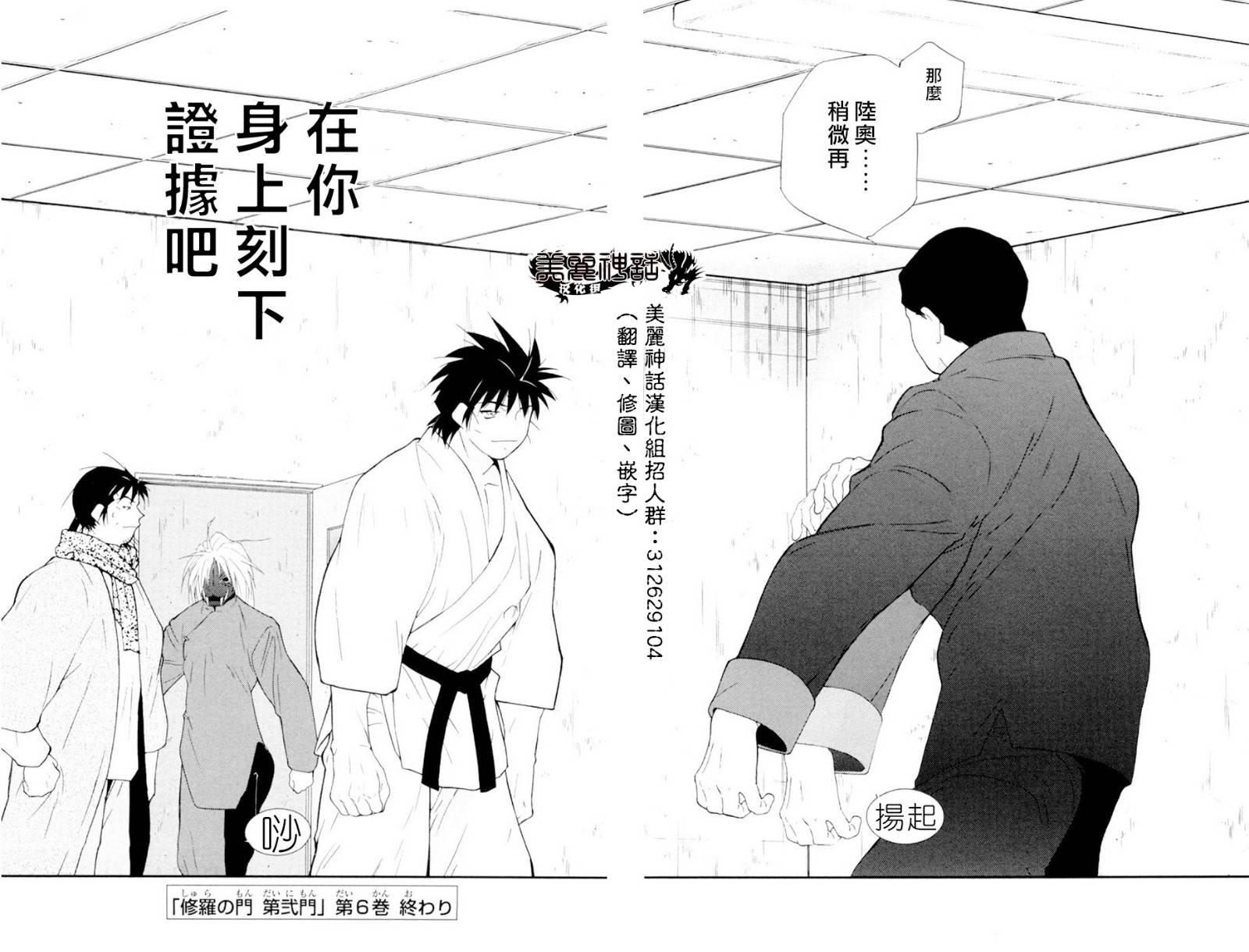 修罗之门第2部18图