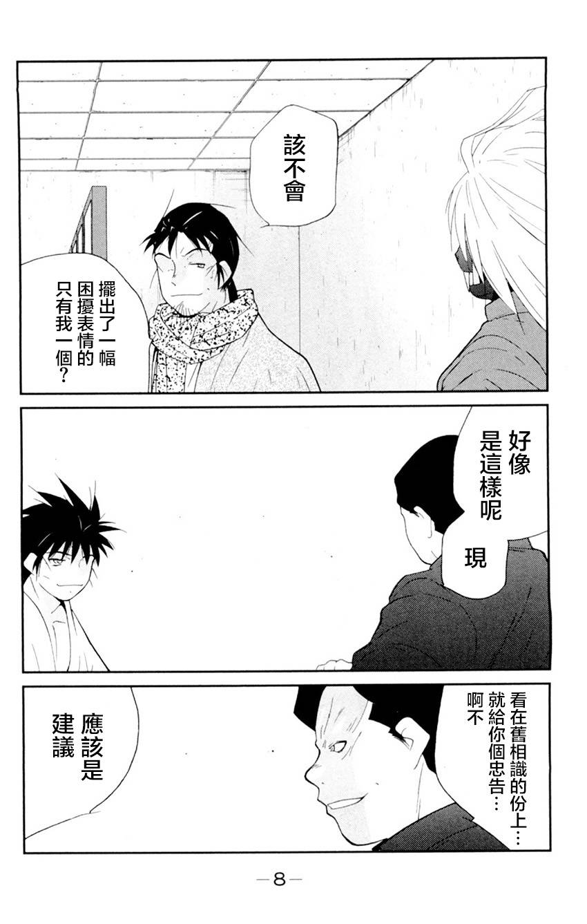 修罗之门 第2部19 第5页