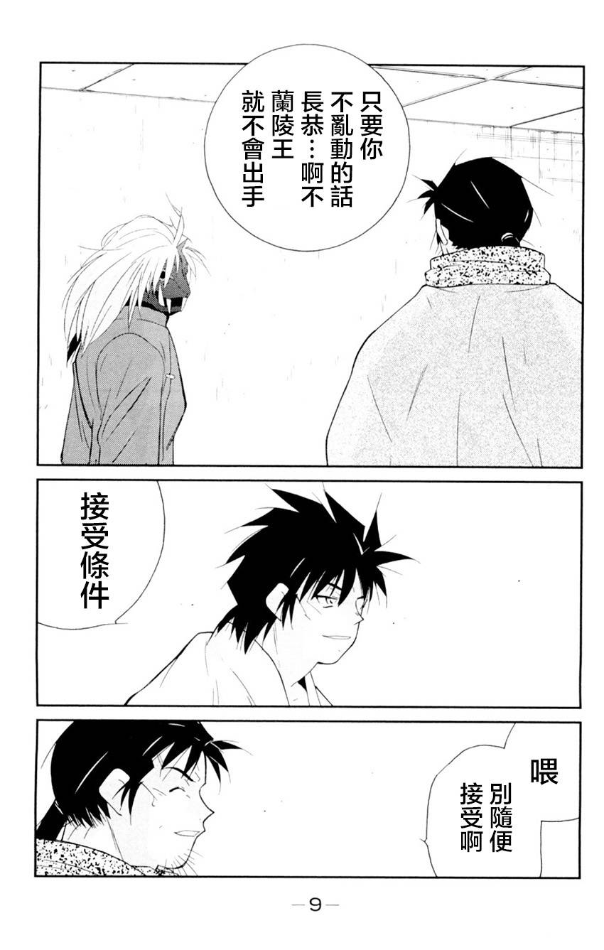 修罗之门 第2部19 第6页