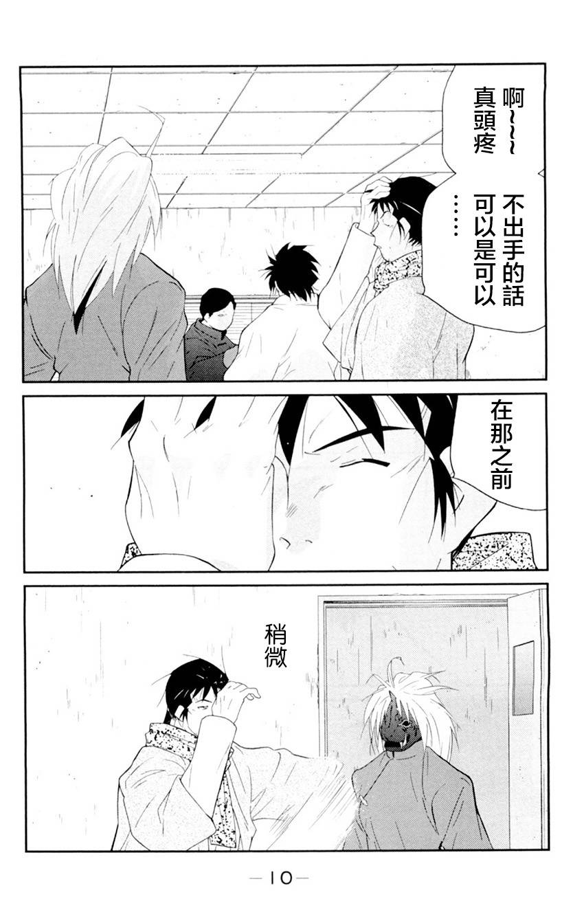 修罗之门 第2部19 第7页