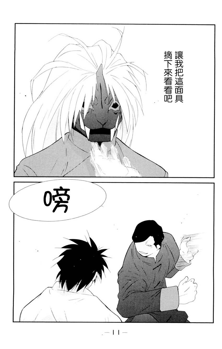 修罗之门 第2部19 第8页