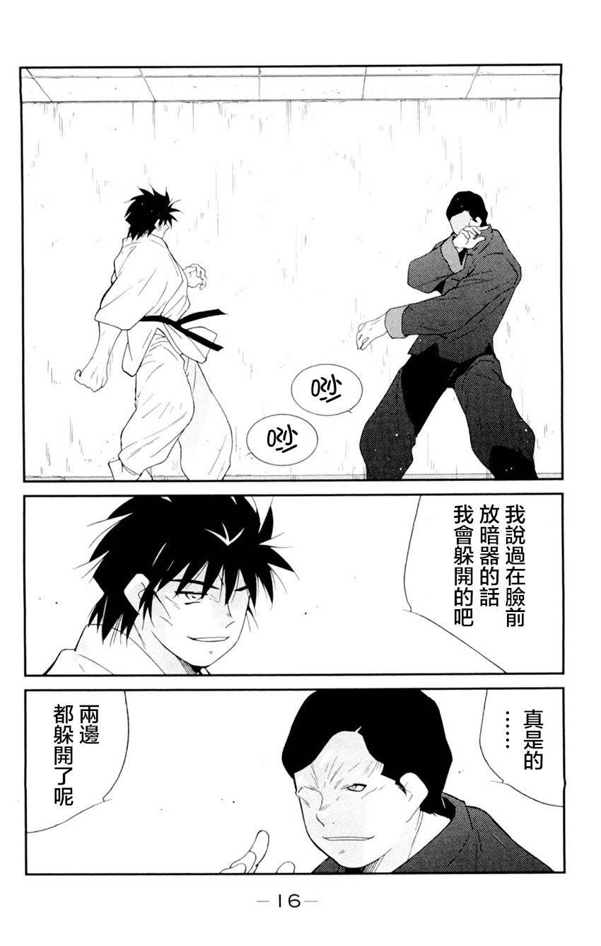 修罗之门 第2部19 第13页