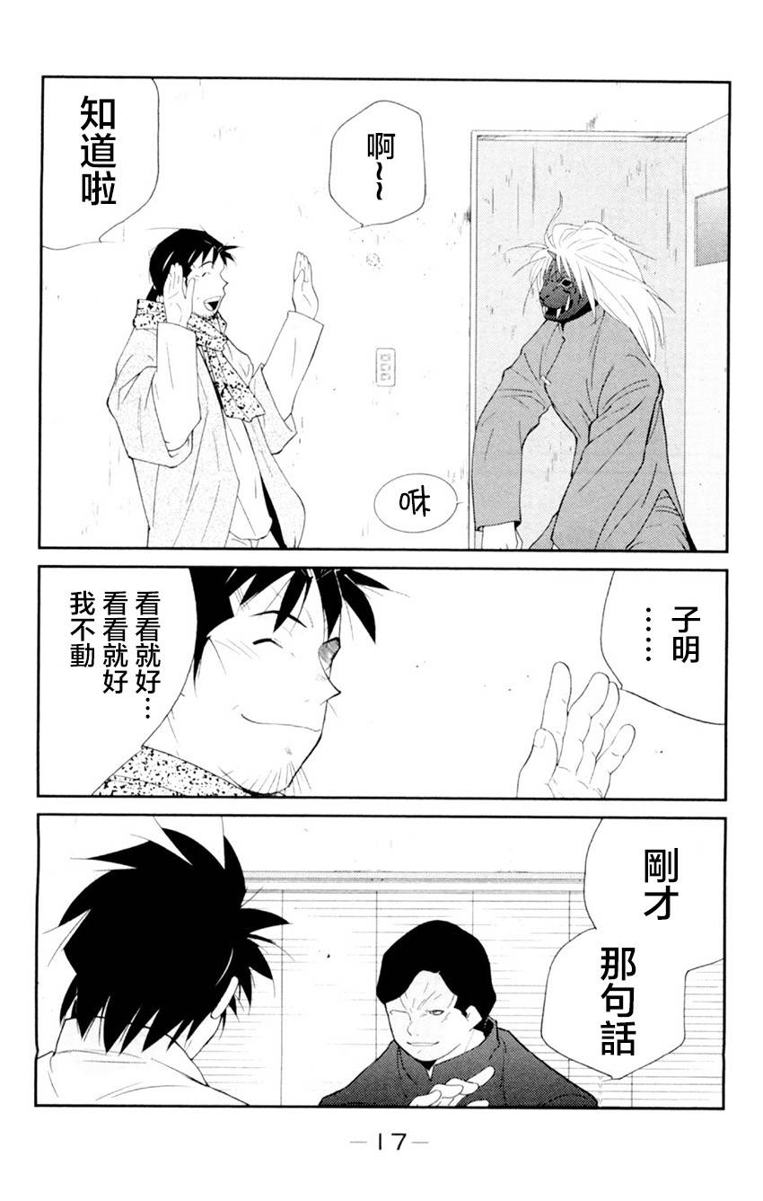 修罗之门 第2部19 第14页