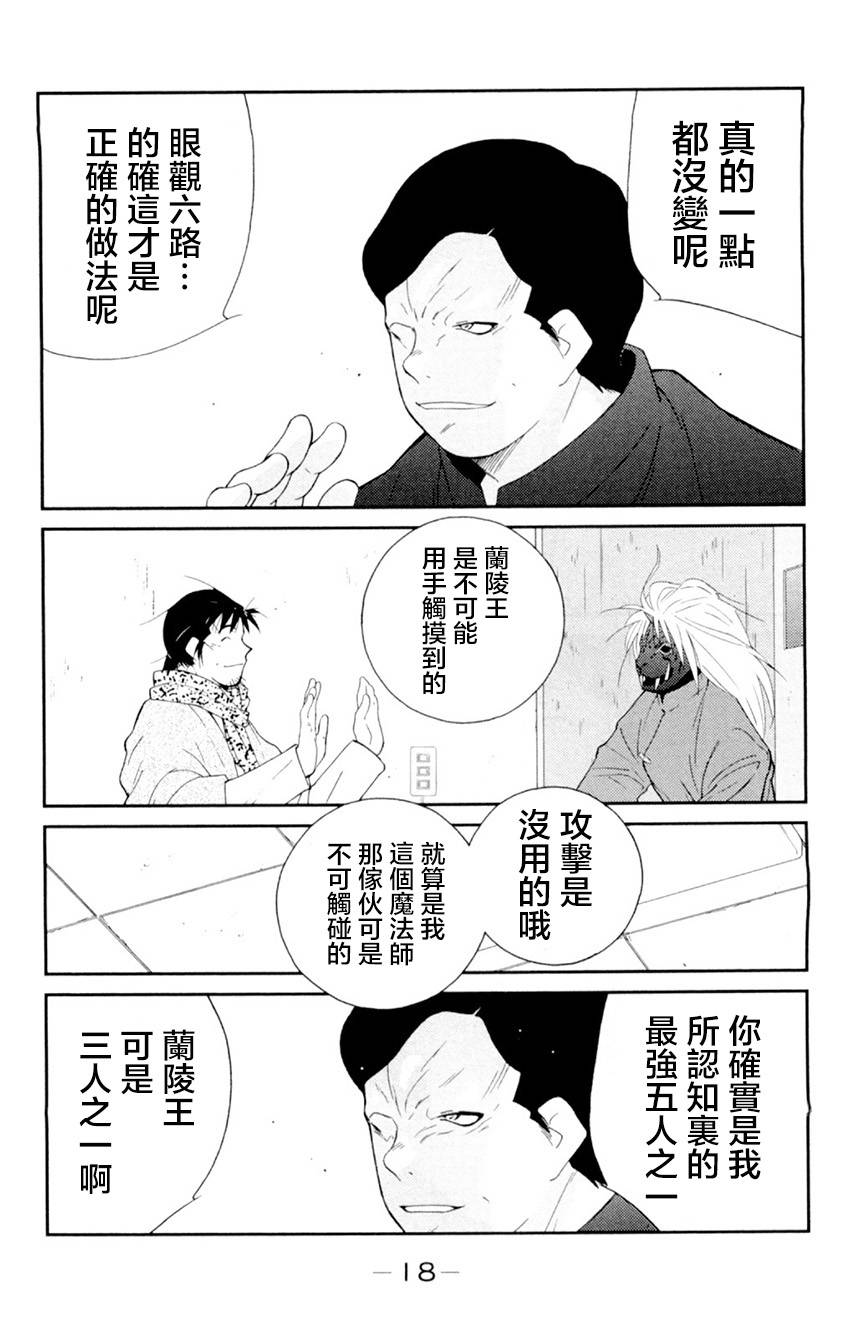 修罗之门 第2部19 第15页