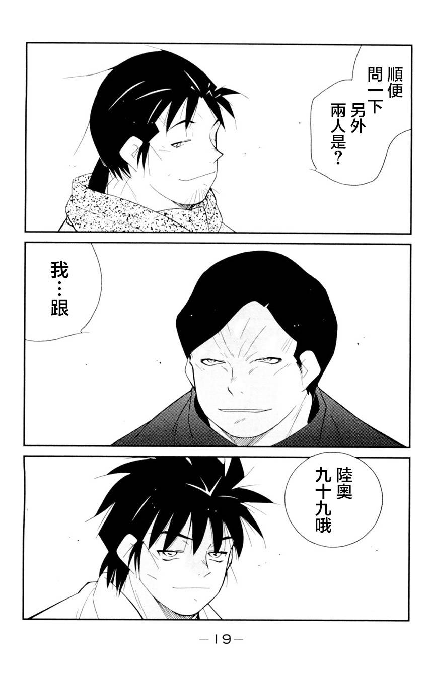 修罗之门 第2部19 第16页