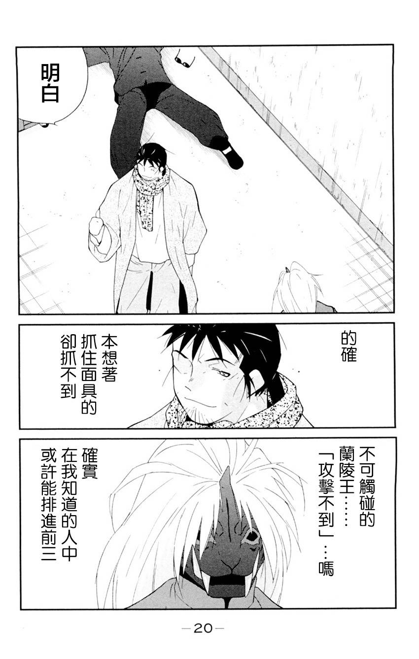 修罗之门 第2部19 第17页