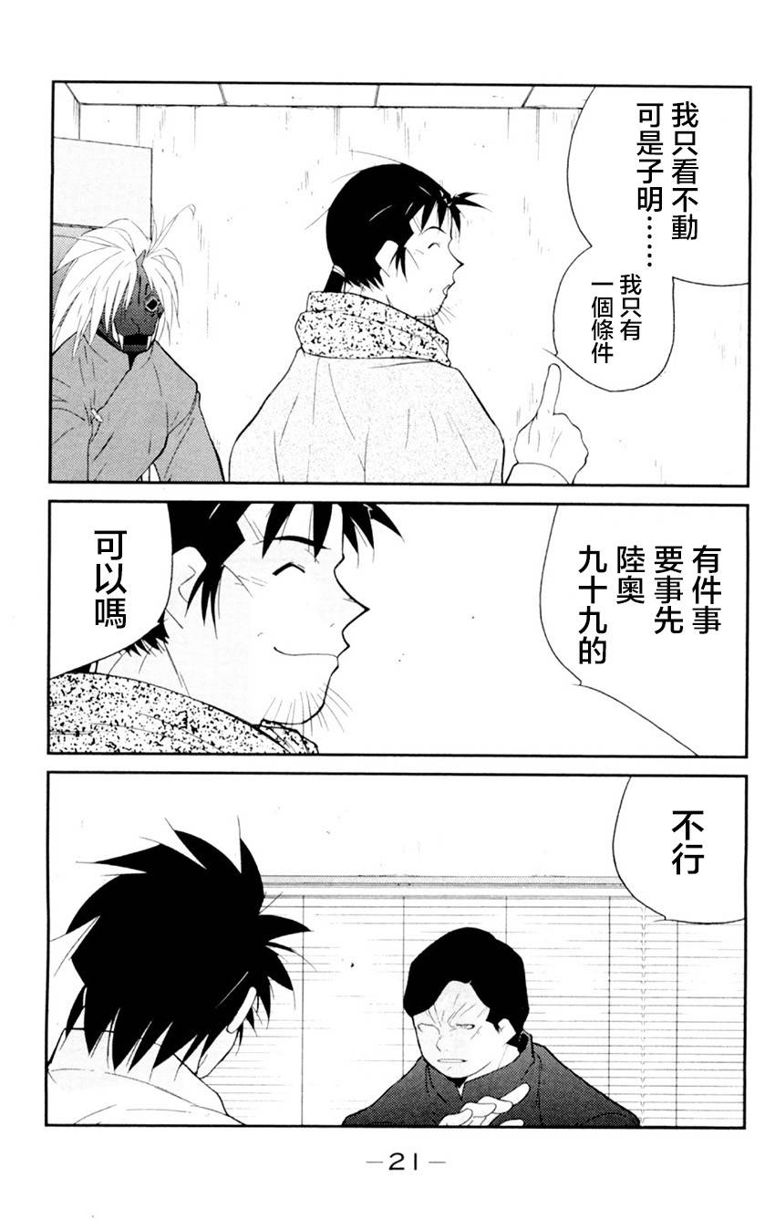 修罗之门 第2部19 第18页