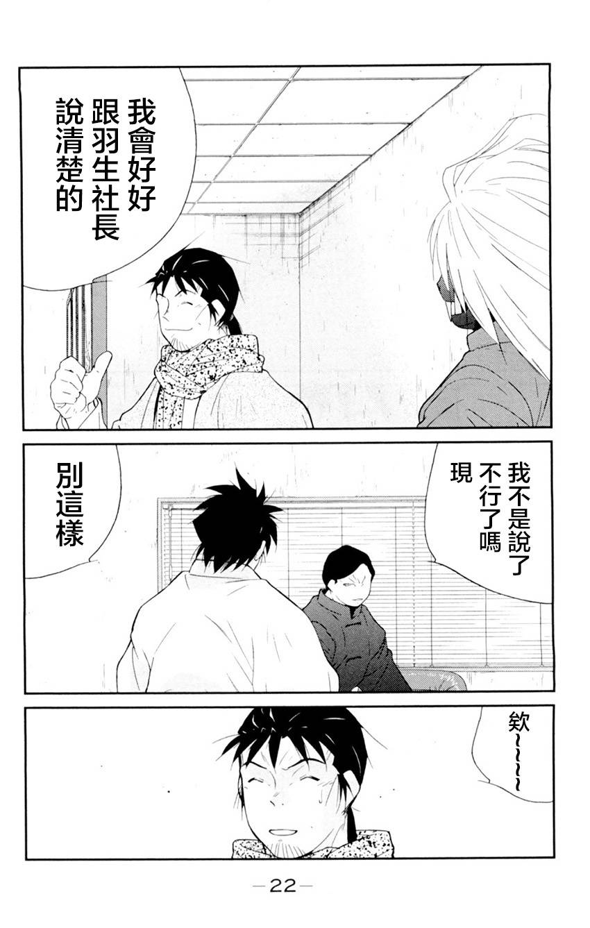 修罗之门 第2部19 第19页