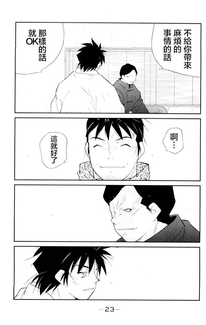 修罗之门 第2部19 第20页