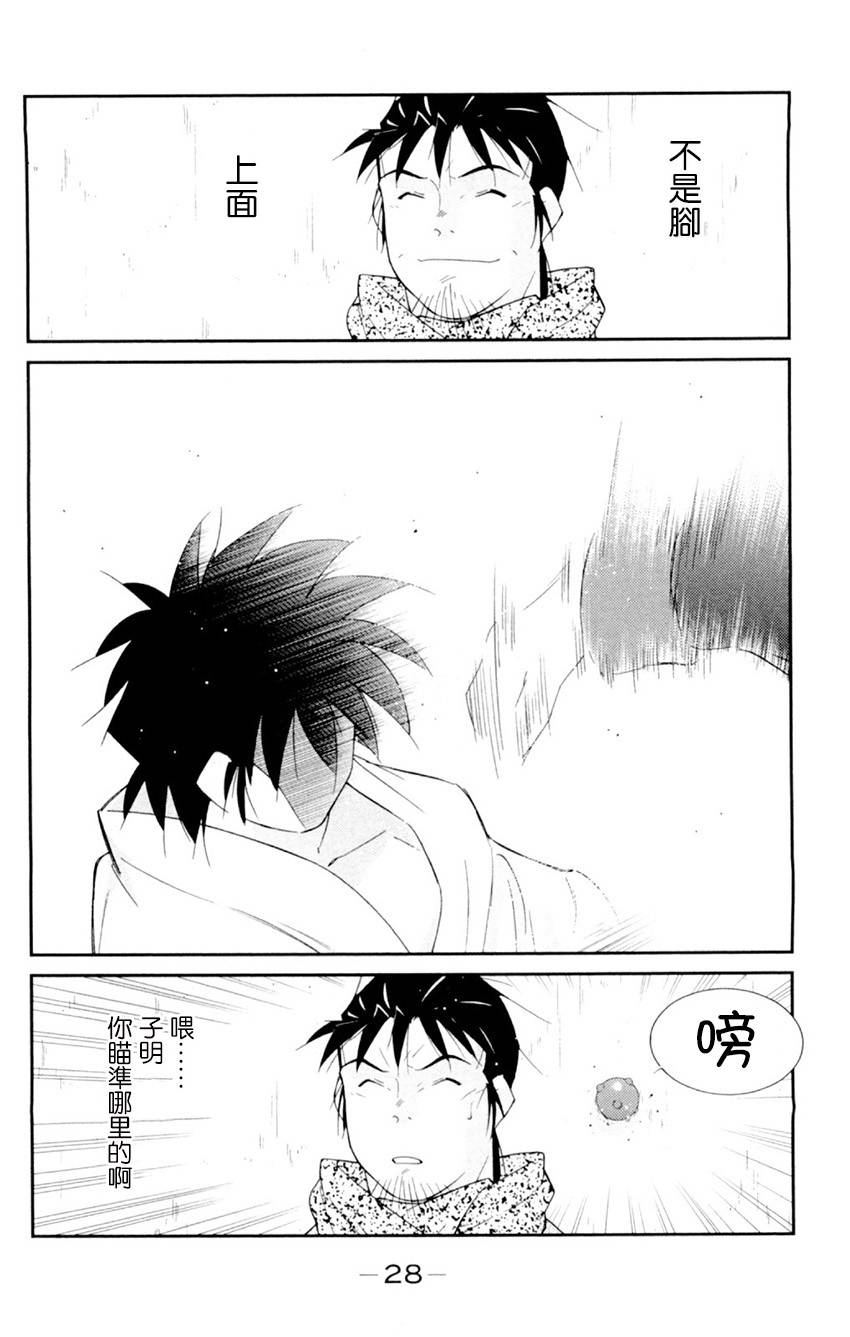 修罗之门 第2部19 第24页