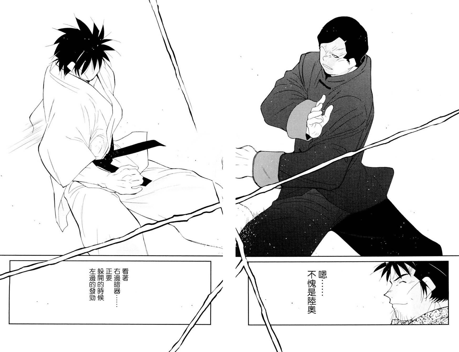 修罗之门 第2部19 第26页