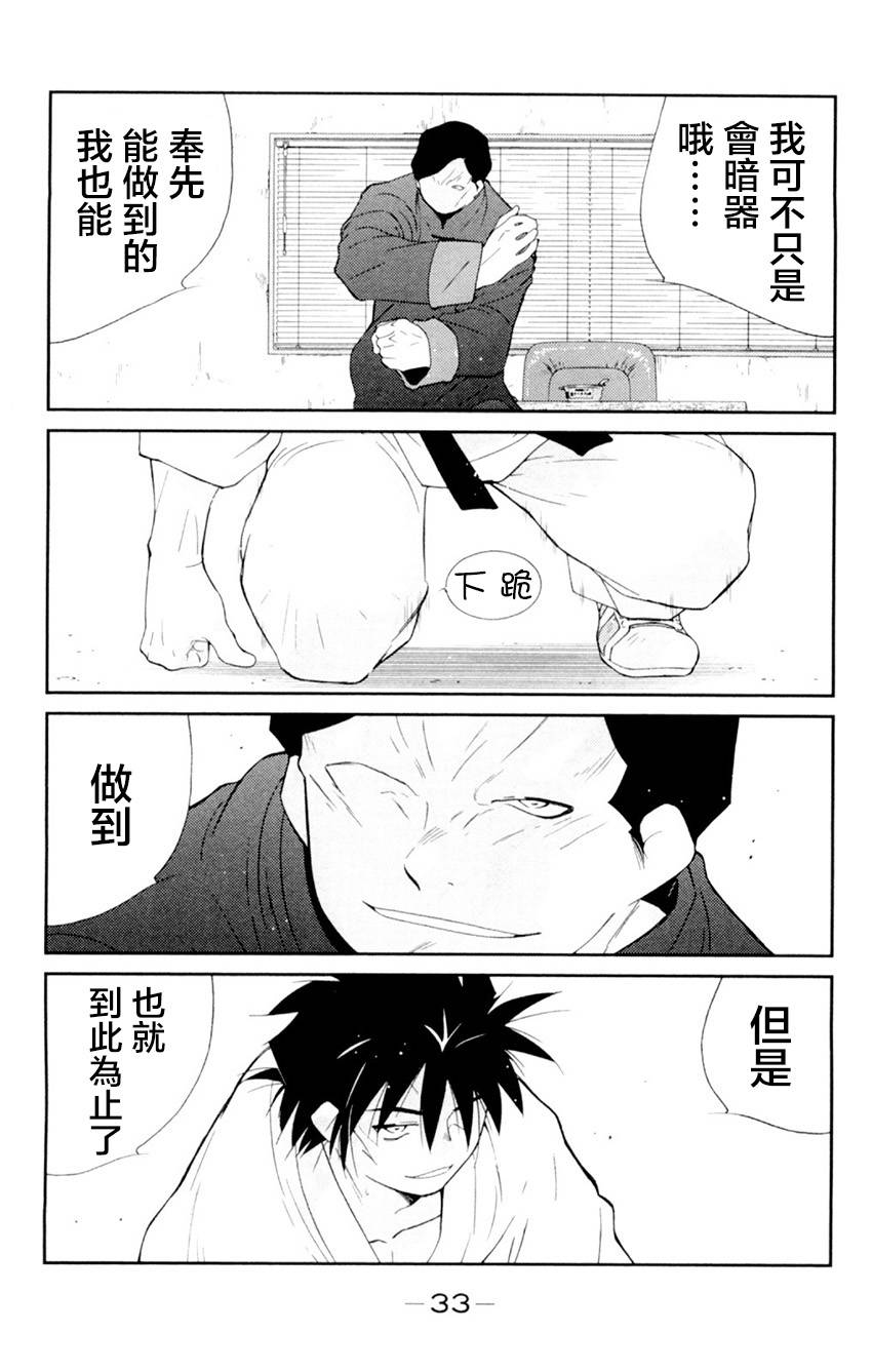 修罗之门 第2部19 第28页