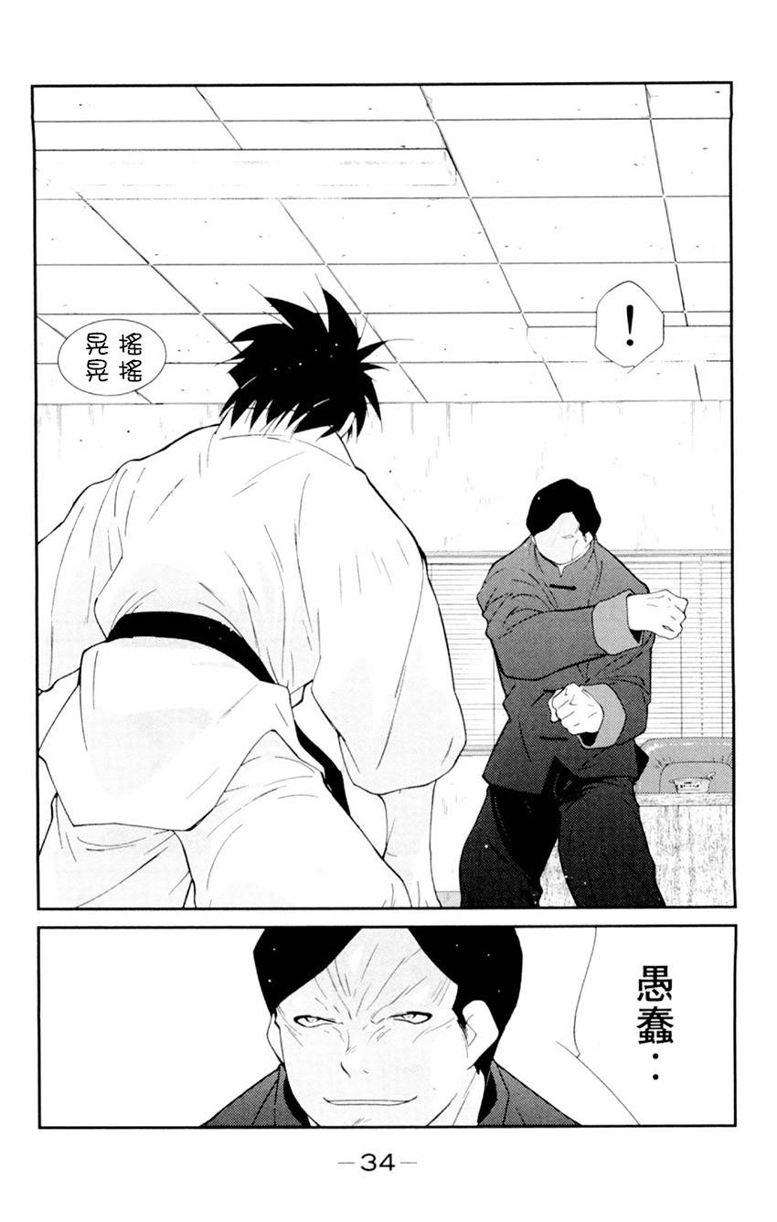 修罗之门 第2部19 第29页