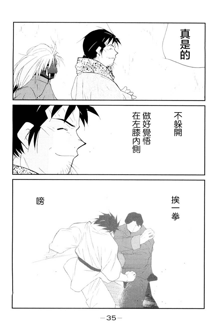 修罗之门 第2部19 第30页