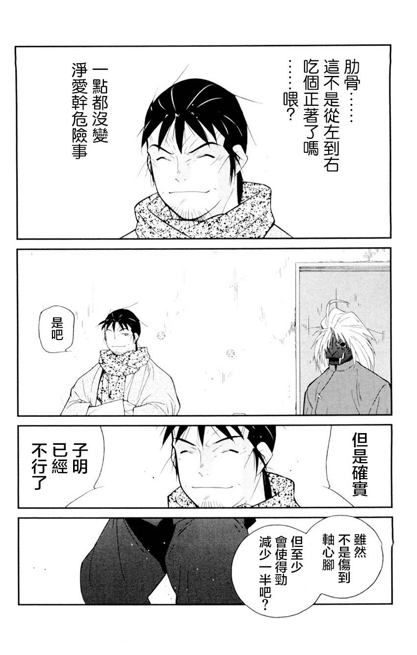 修罗之门 第2部19 第31页