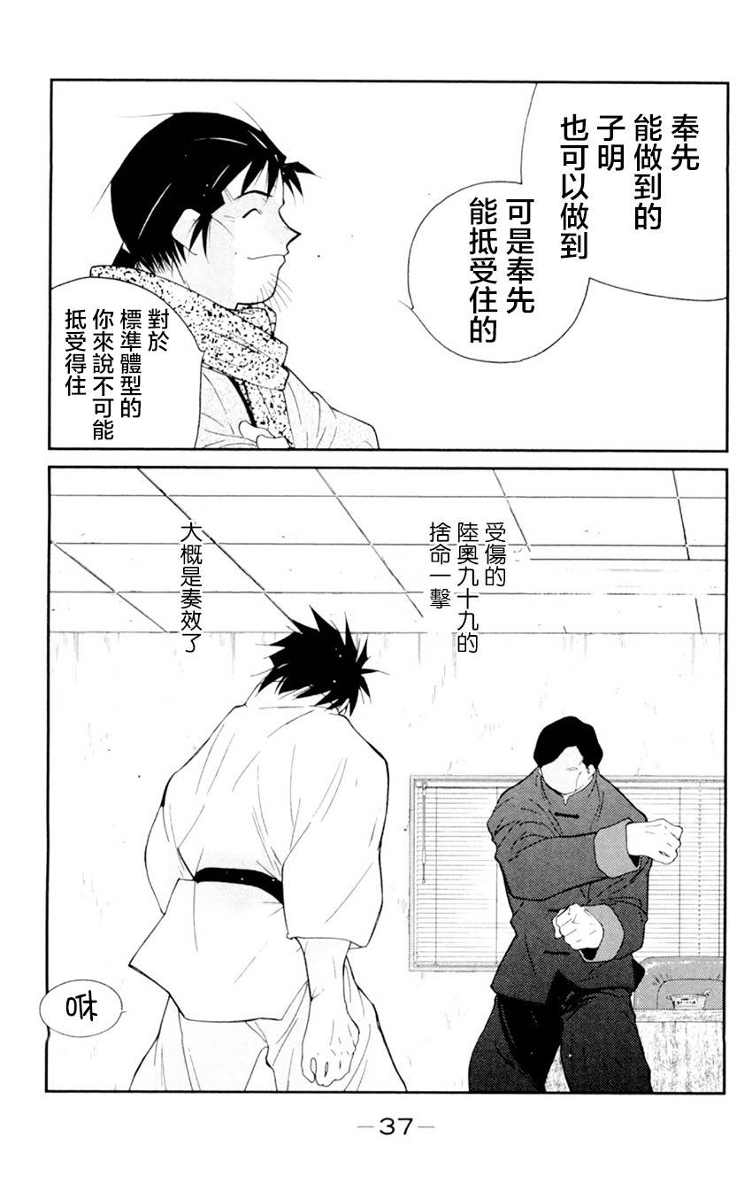 修罗之门 第2部19 第32页