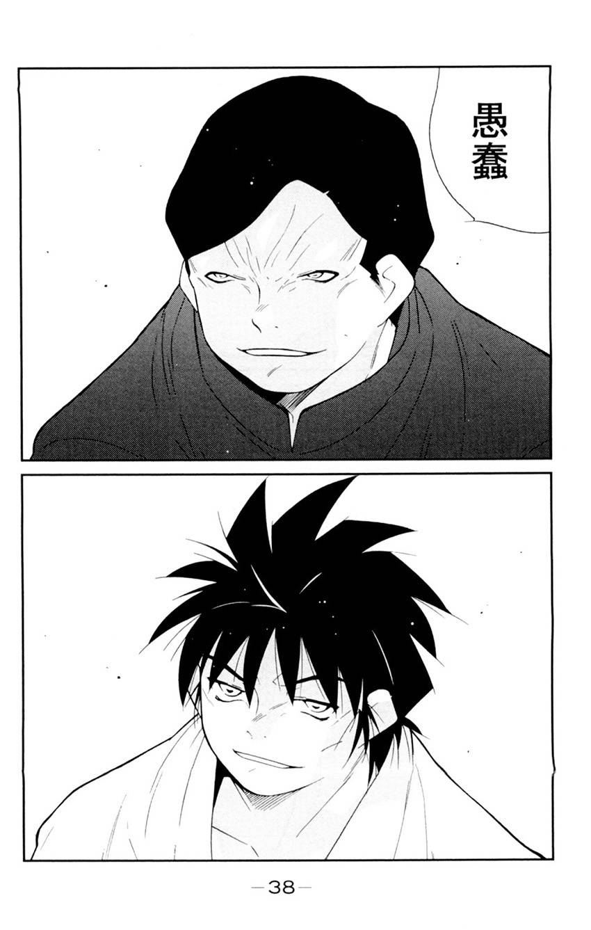 修罗之门 第2部19 第33页