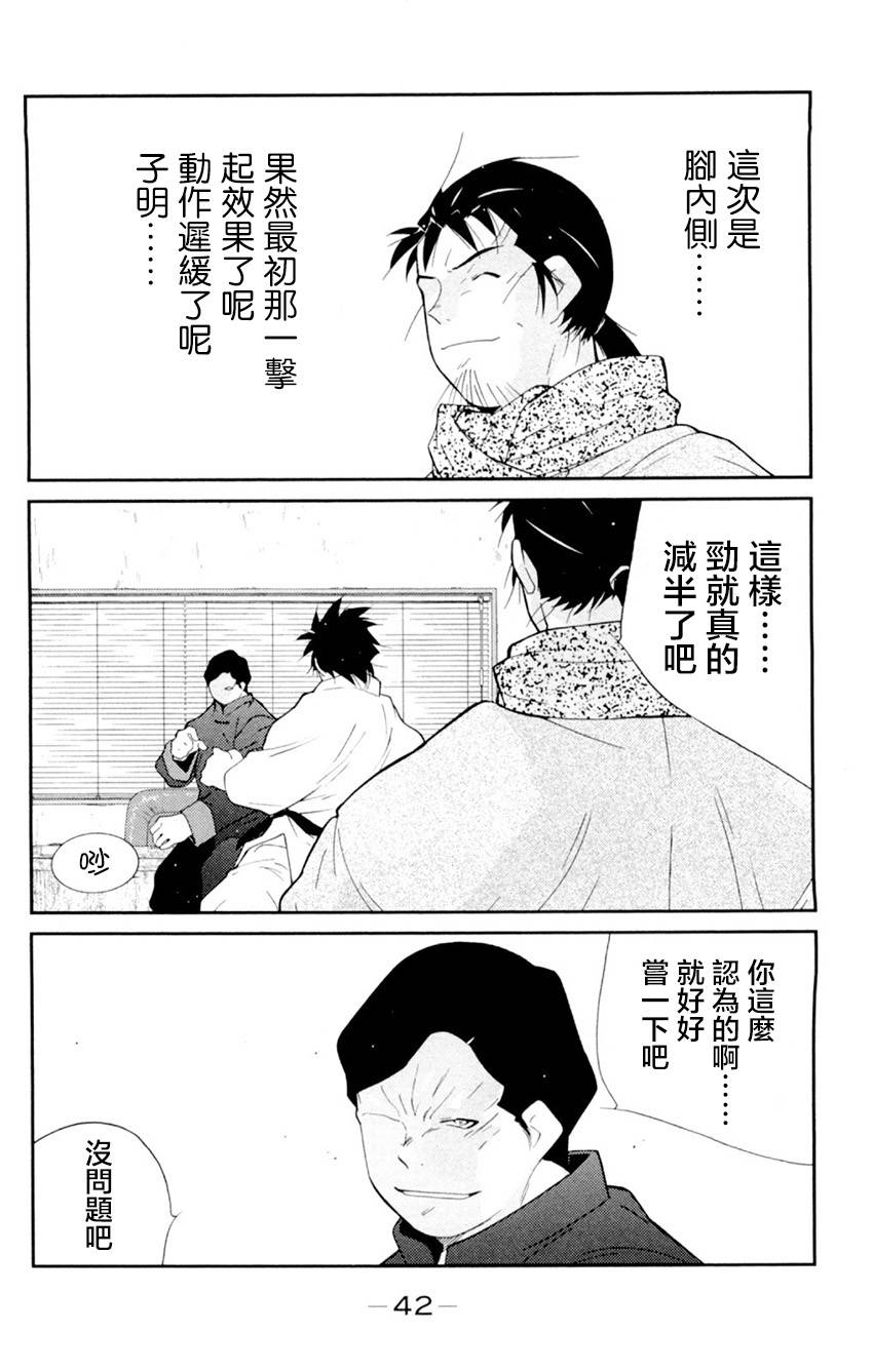 修罗之门 第2部19 第37页