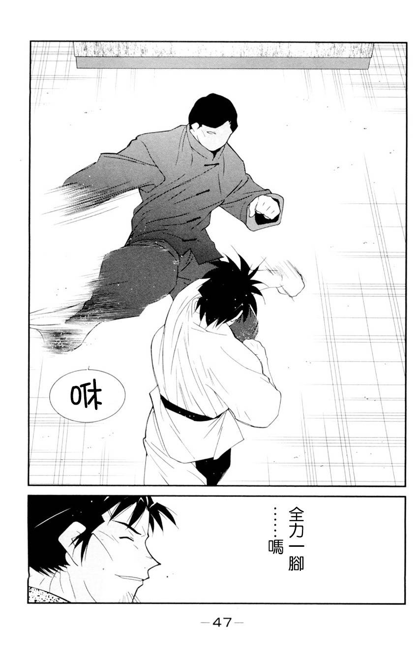 修罗之门 第2部19 第41页