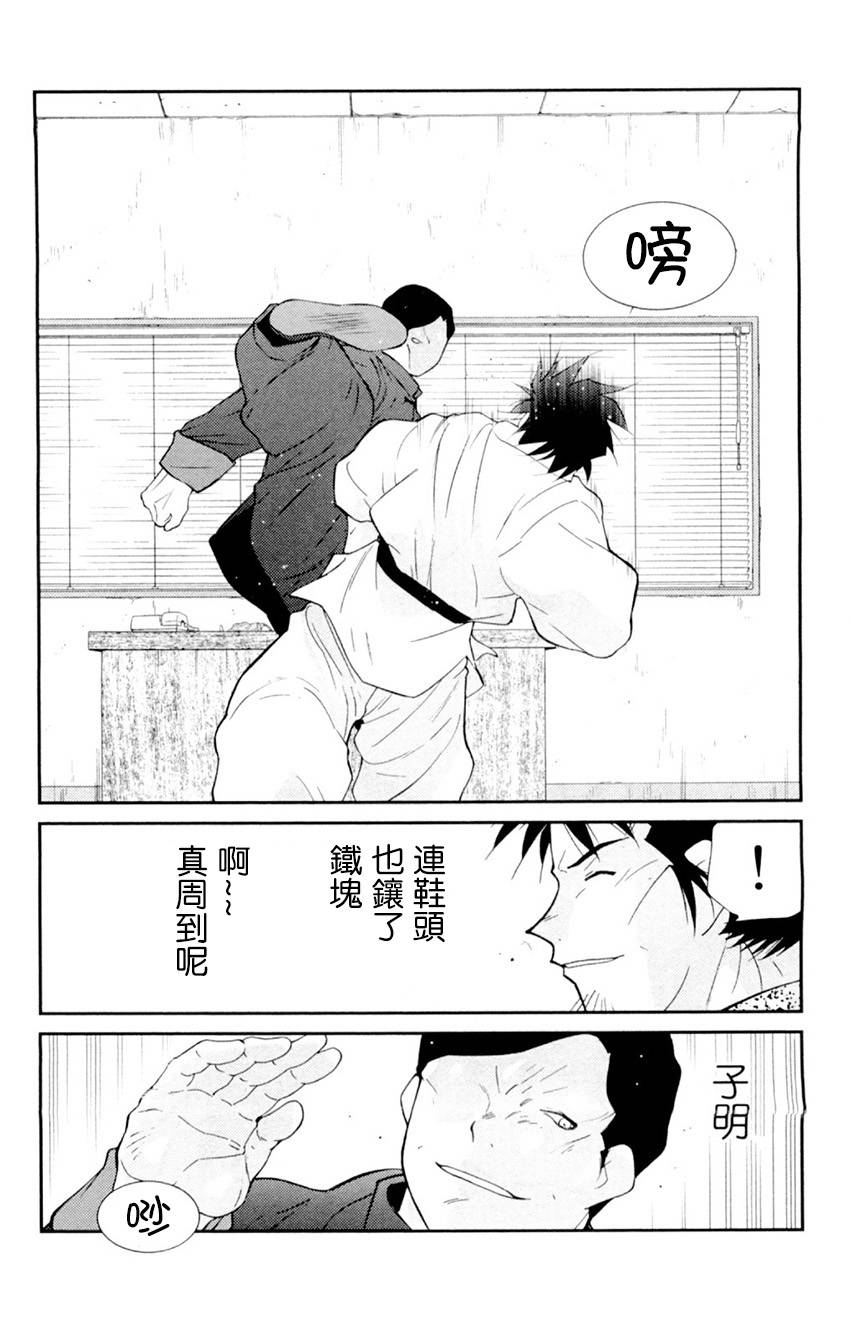 修罗之门 第2部19 第44页