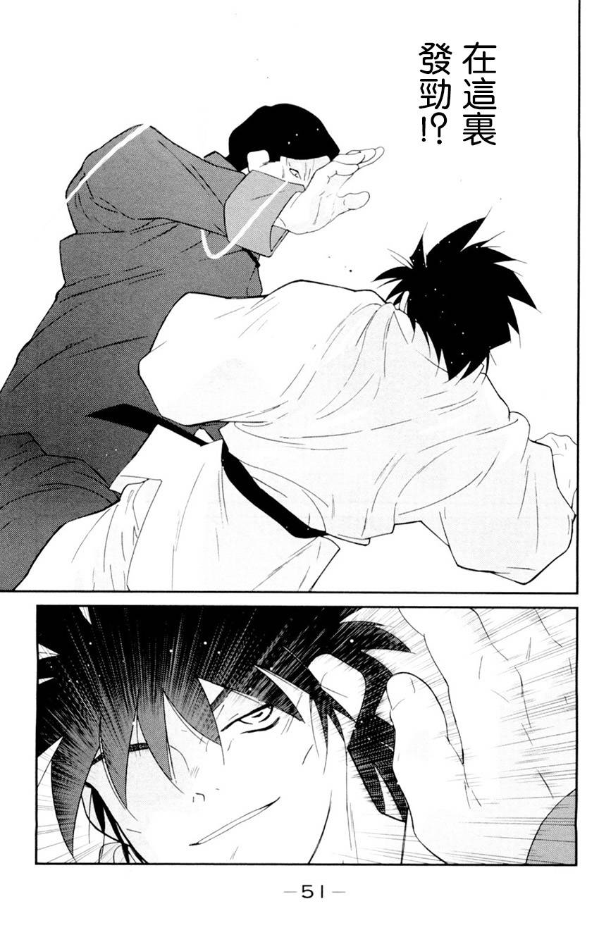 修罗之门 第2部19 第45页