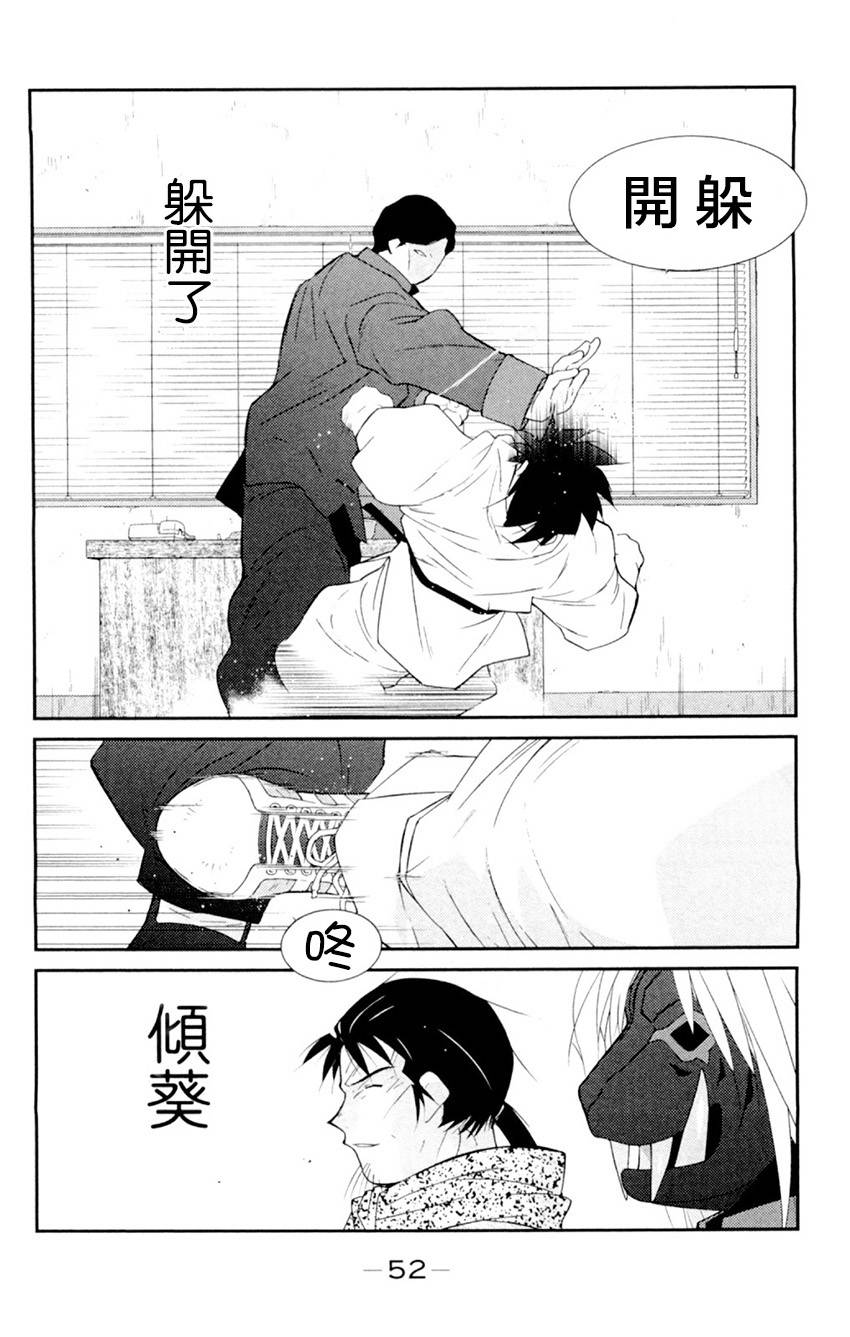 修罗之门 第2部19 第46页