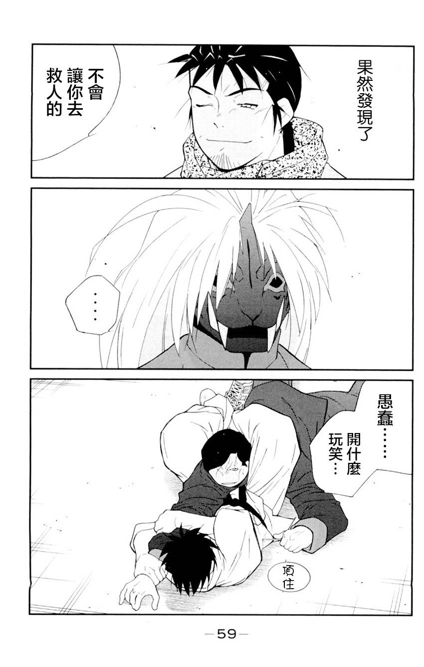 修罗之门 第2部19 第53页