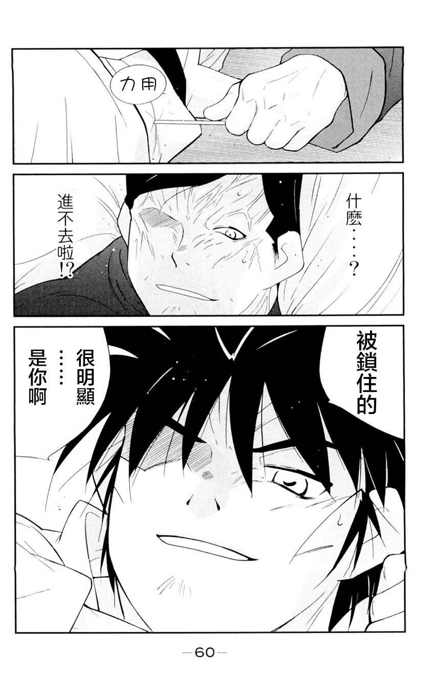 修罗之门 第2部19 第54页