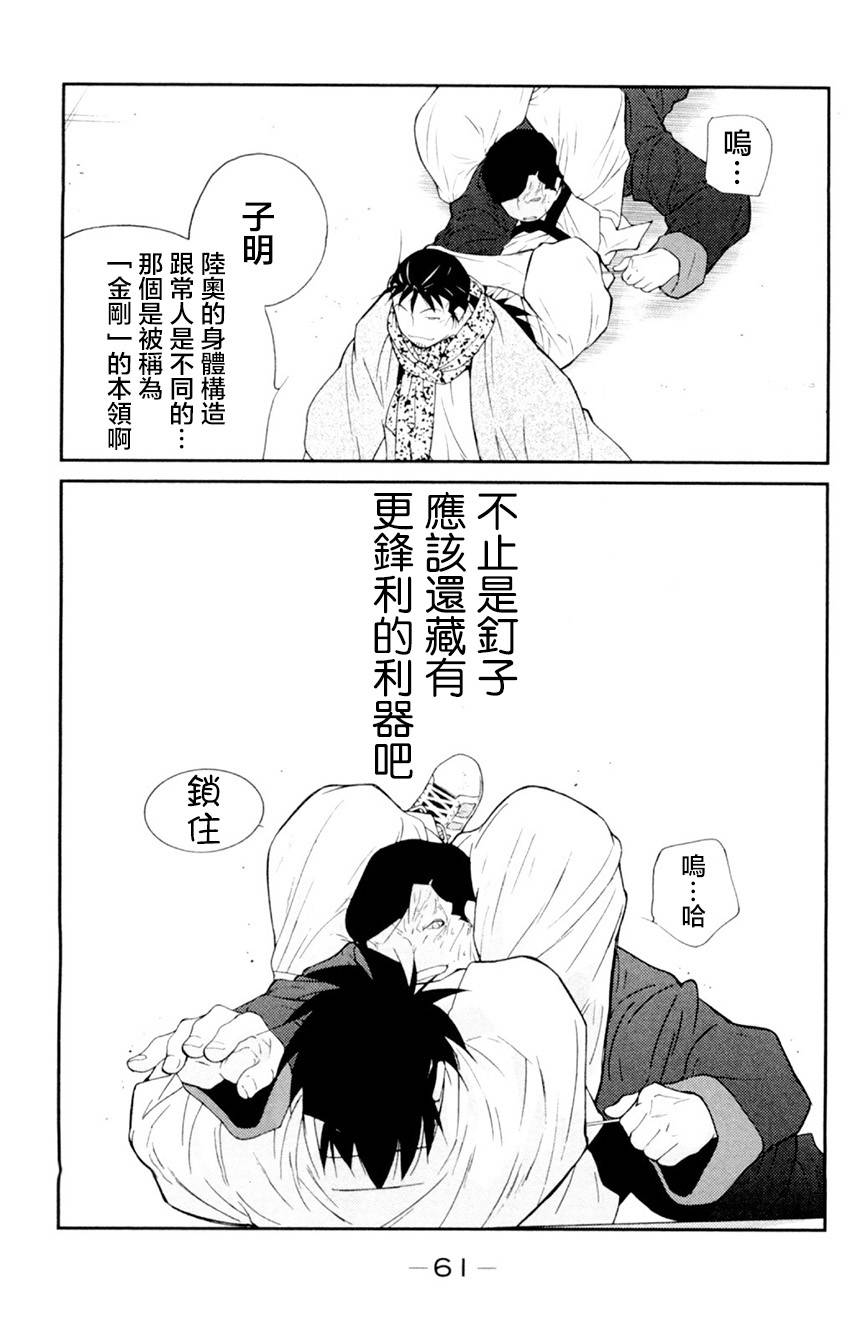 修罗之门 第2部19 第55页