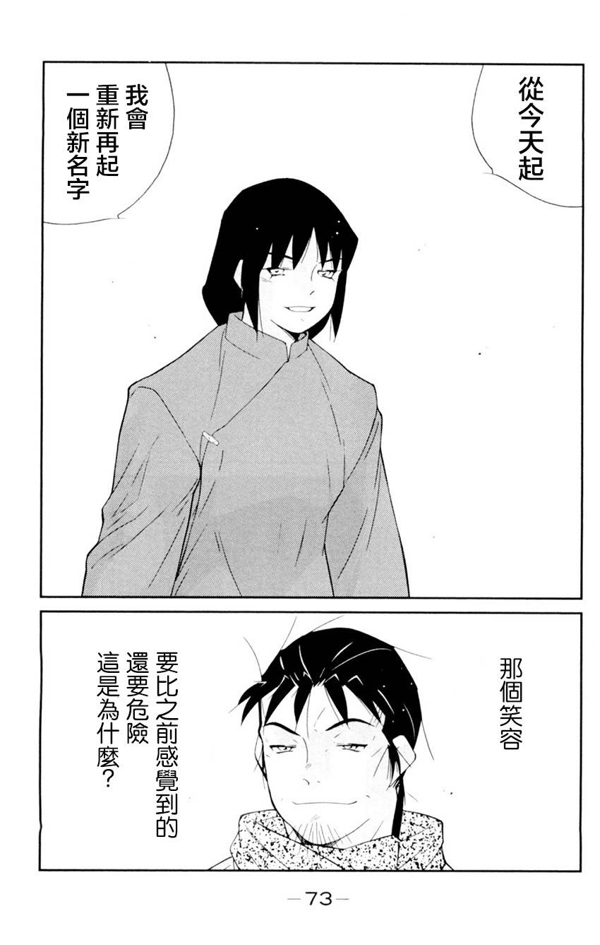 修罗之门 第2部20 第3页