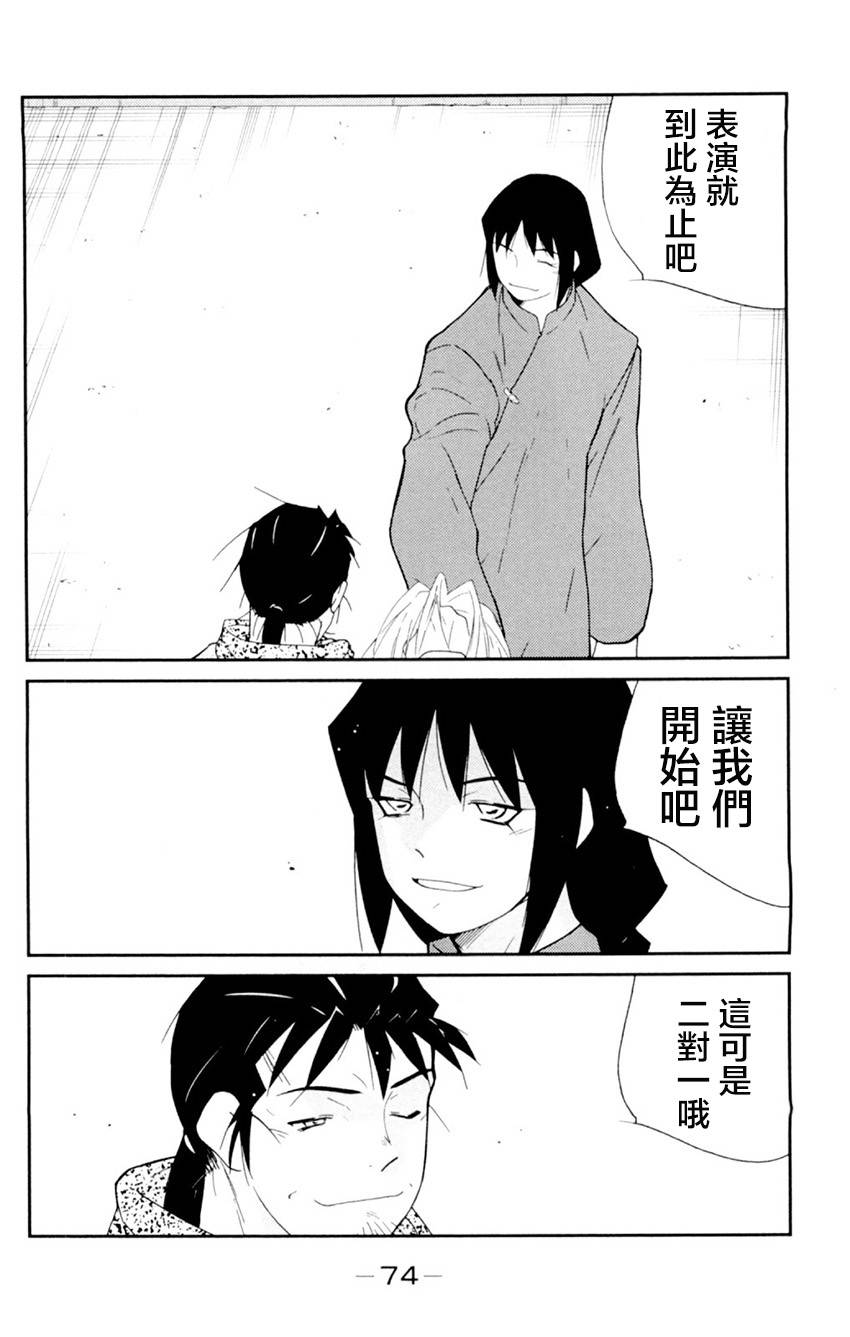 修罗之门 第2部20 第4页