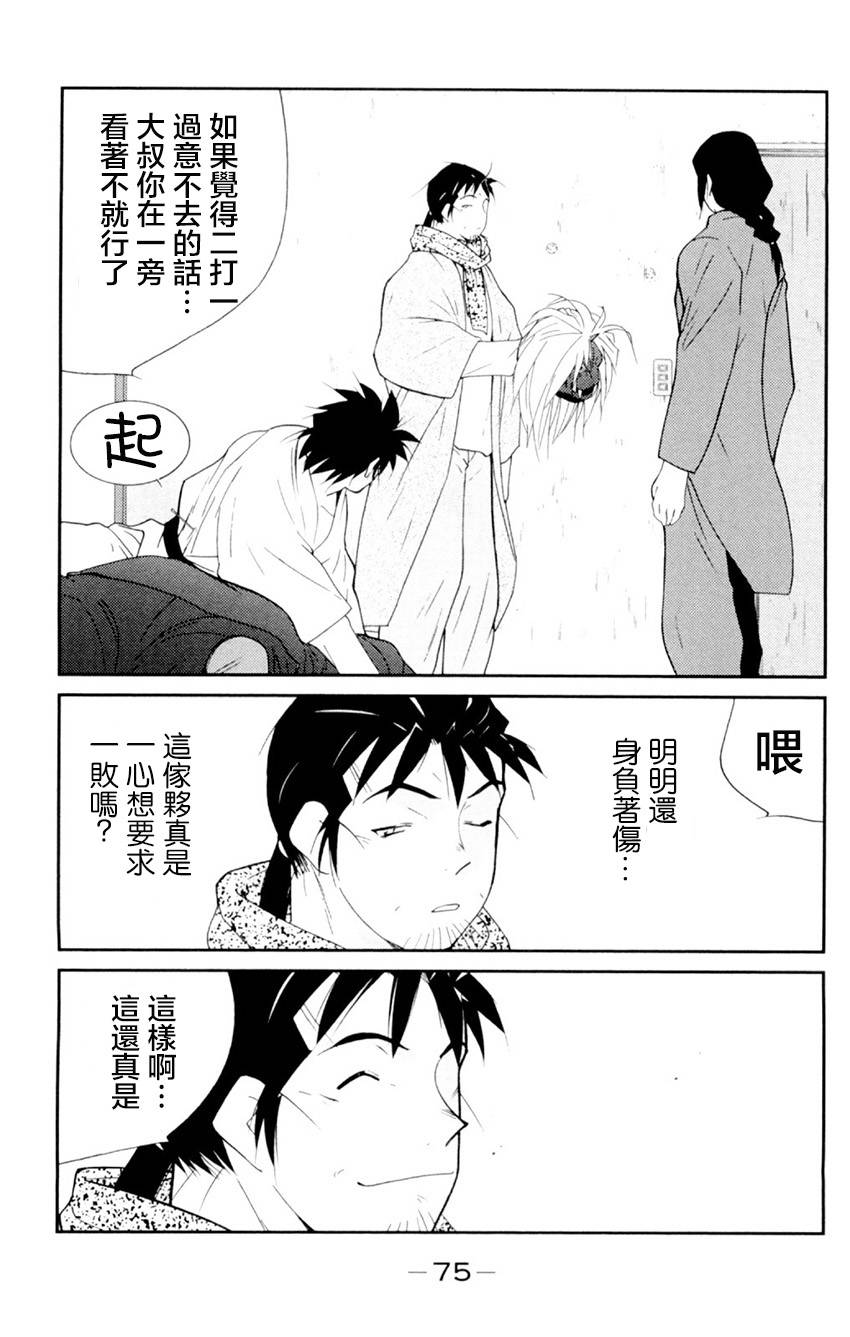 修罗之门 第2部20 第5页