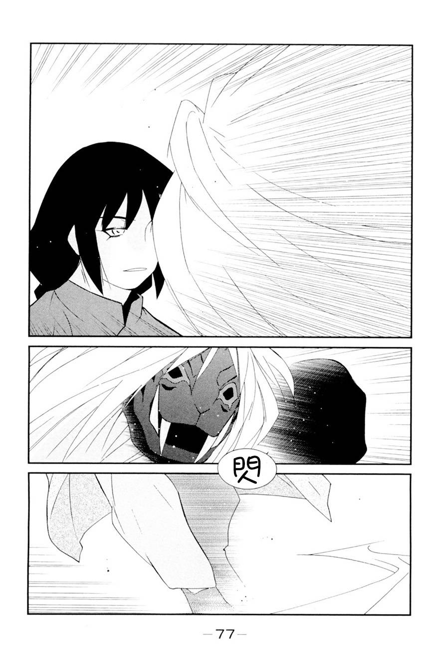 修罗之门 第2部20 第7页