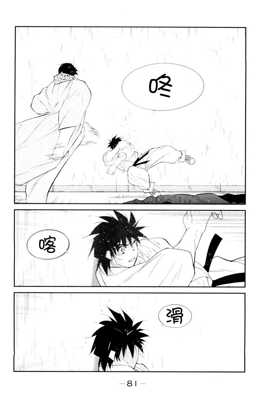 修罗之门 第2部20 第10页