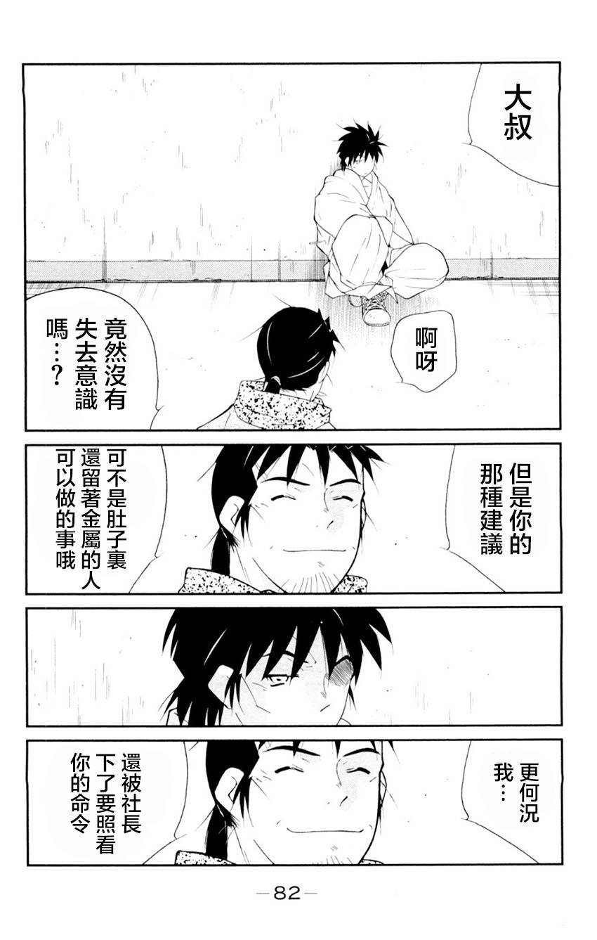 修罗之门 第2部20 第11页