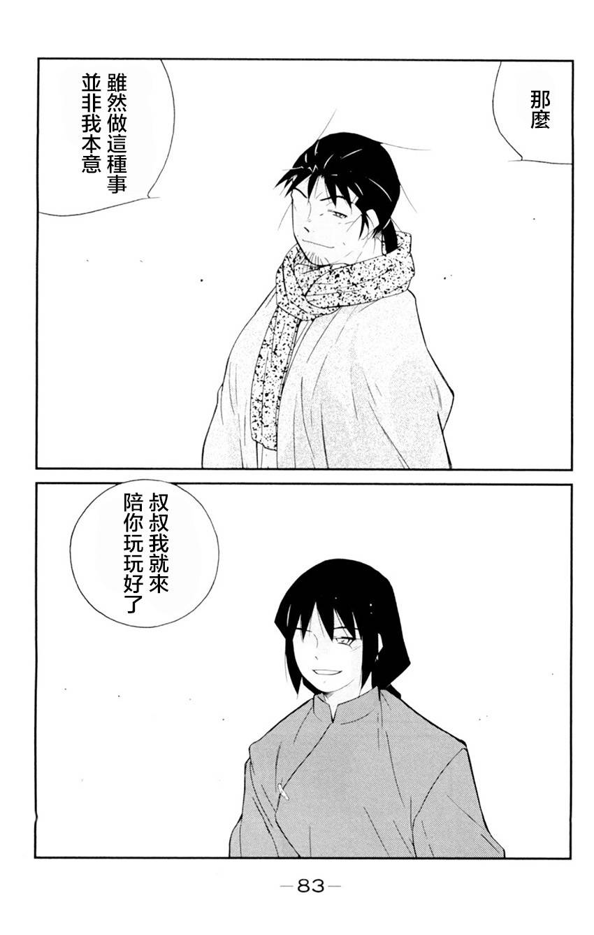 修罗之门 第2部20 第12页